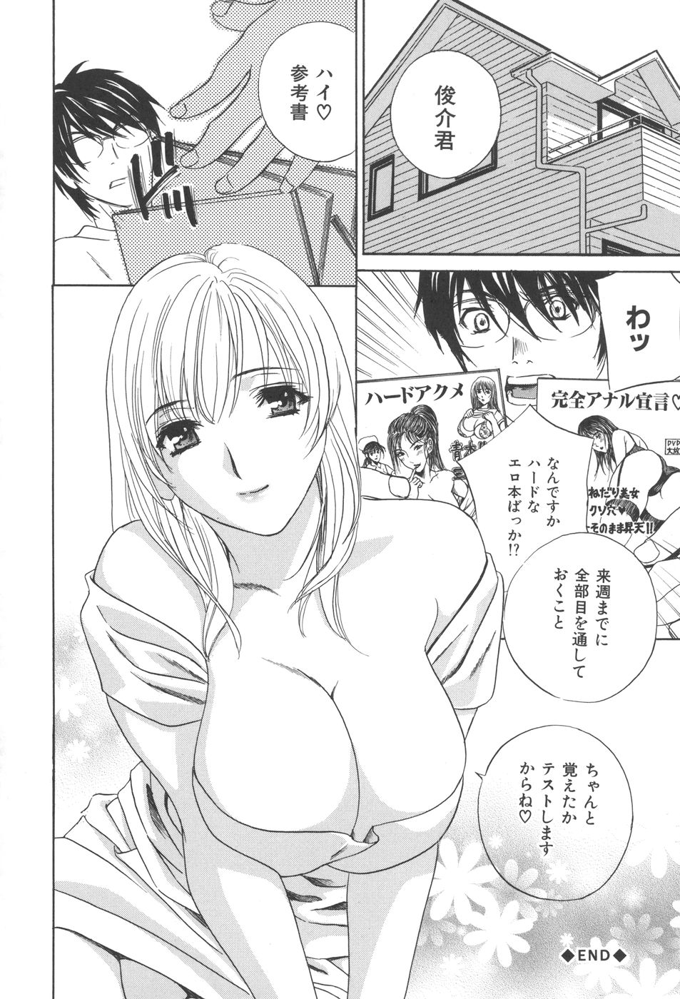 [ドリルムラタ] 恥熱カルテ