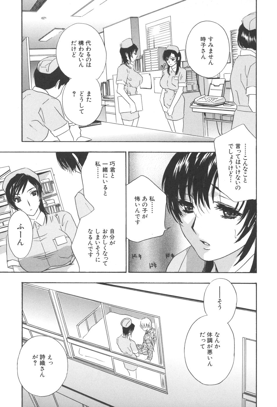 [ドリルムラタ] 恥熱カルテ