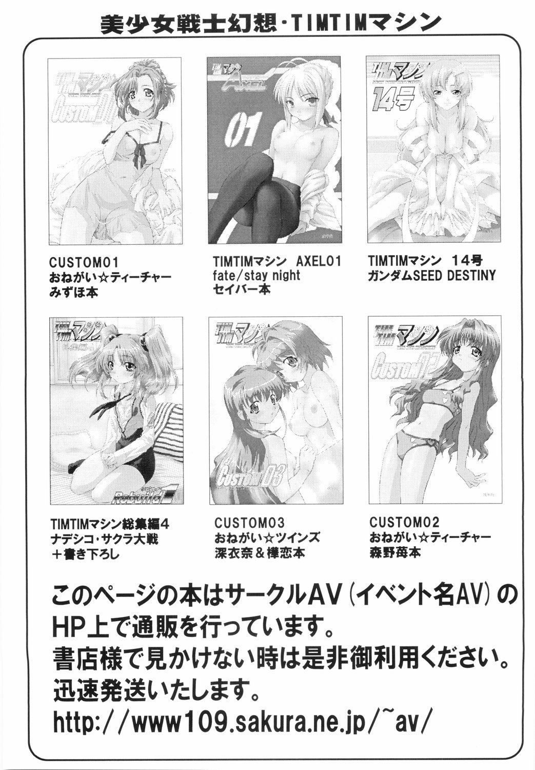 (C68) [サークルAV (カズマ・G-VERSION , 水無月愛勇)] 美少女戦士幻想Vol.6 堕天の淫舞 (美少女戦士セーラームーン)