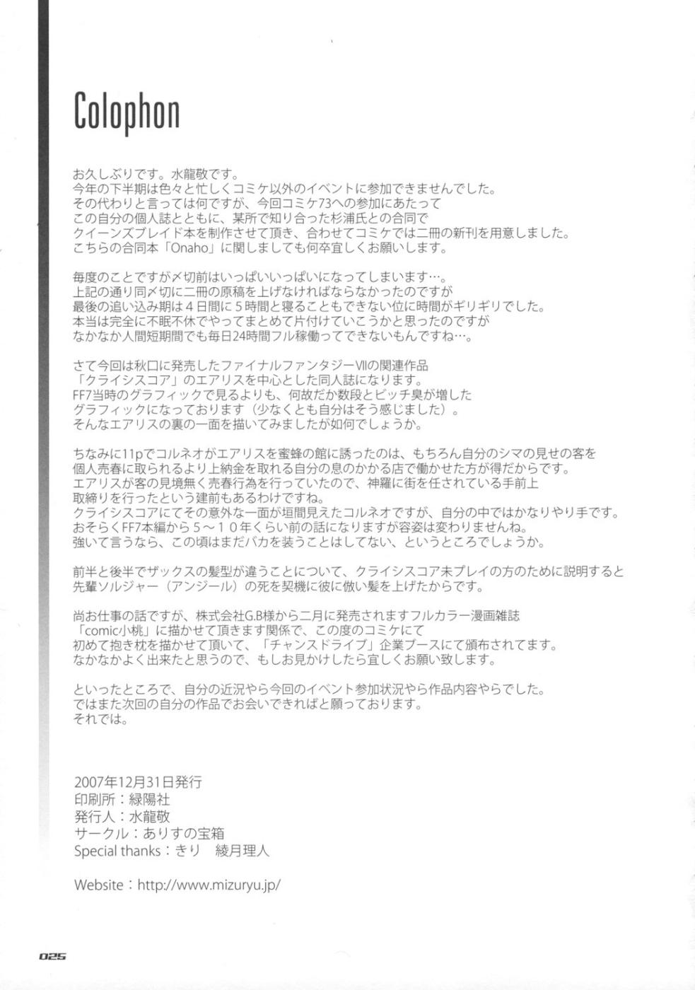 (C73) [ありすの宝箱 (水龍敬)] MORAL CRISIS (ファイナルファンタジーVII) [英訳]