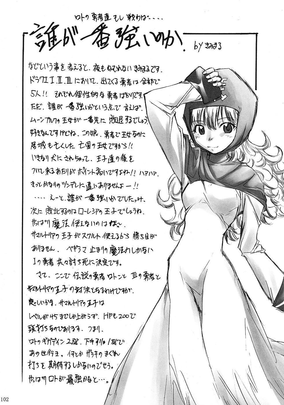 (C69) [スタジオKIMIGABUCHI (よろず)] もよもと (ドラゴンクエスト III)