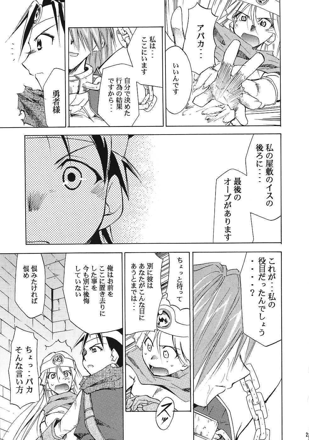 (C69) [スタジオKIMIGABUCHI (よろず)] もよもと (ドラゴンクエスト III)