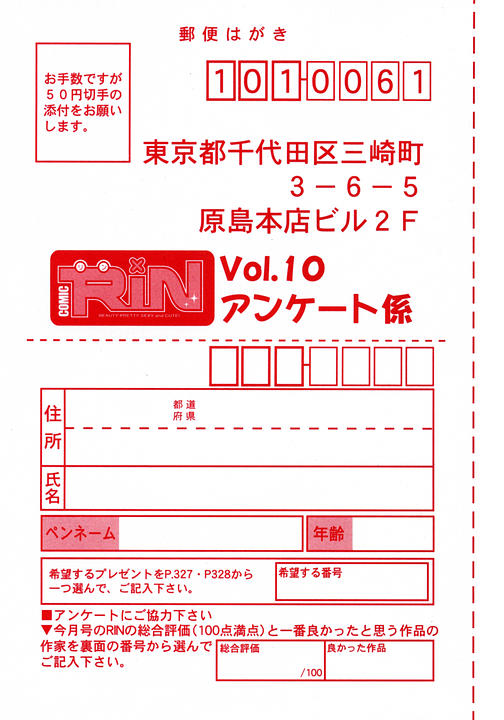 Comic RIN Vol. 10 2005年 10月