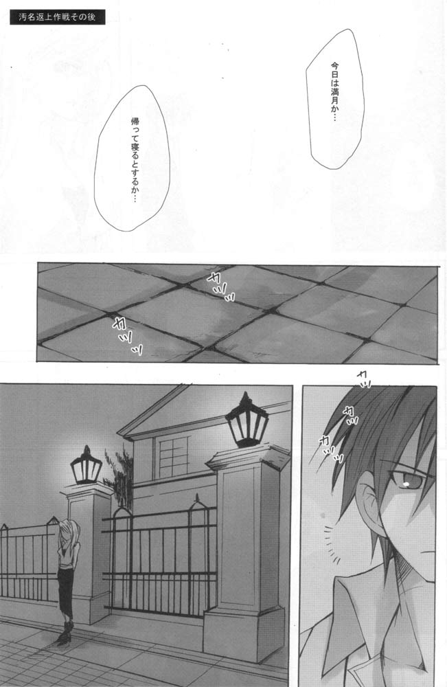 [青華 (青井レミ] No Game No Life (鋼の錬金術師)