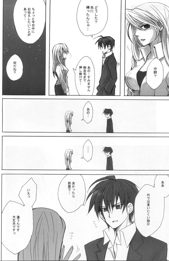 [青華 (青井レミ] No Game No Life (鋼の錬金術師)