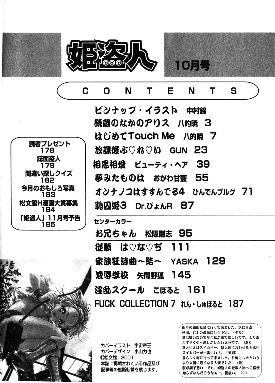 コミック百合姫2001-10