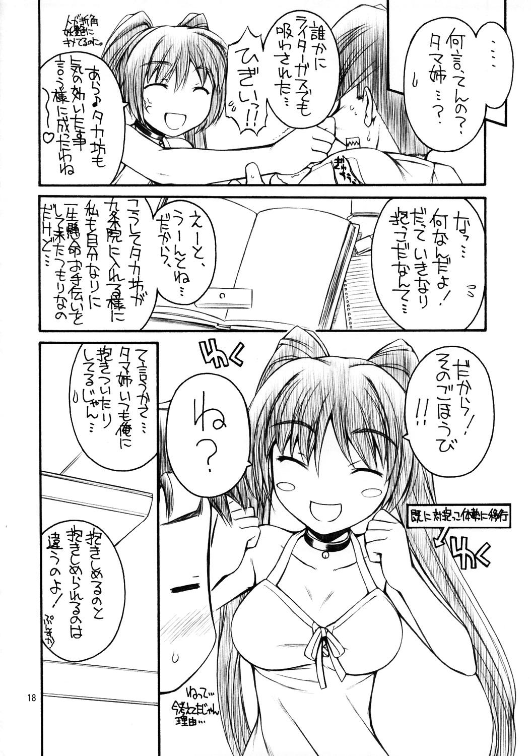 (C68) [MANITOU (中島零)] KT (ゼノサーガ、トゥハート2)