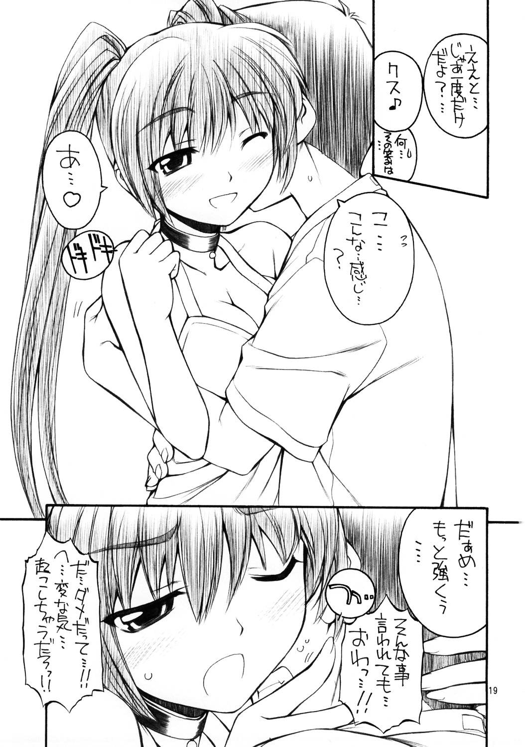 (C68) [MANITOU (中島零)] KT (ゼノサーガ、トゥハート2)