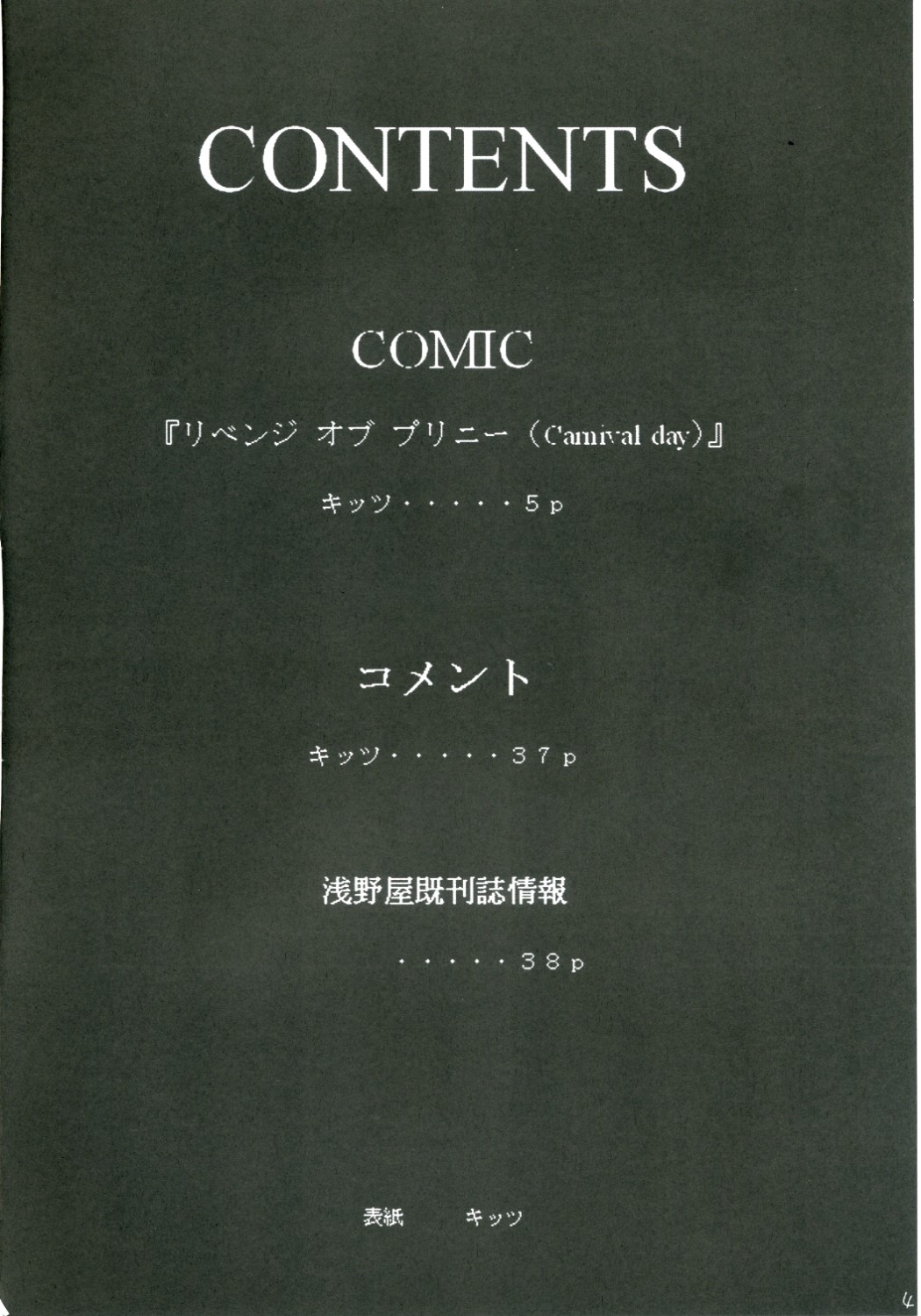 (C70) [浅野屋 (キッツ)] かにみそ vol.2 SEXY BEAM (魔界戦記ディスガイア)