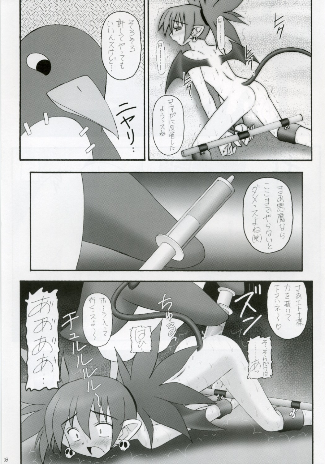 (C70) [浅野屋 (キッツ)] かにみそ vol.2 SEXY BEAM (魔界戦記ディスガイア)