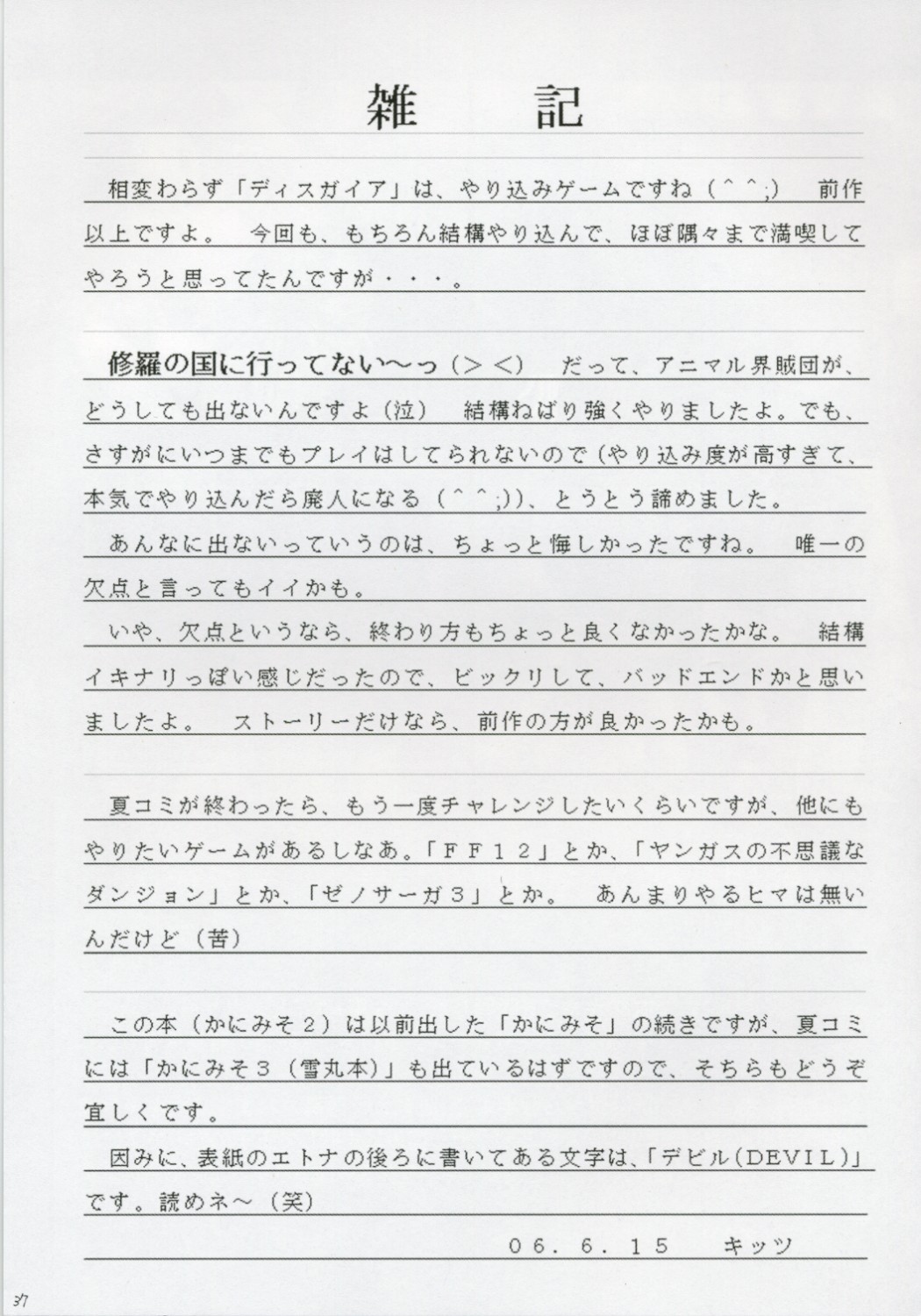 (C70) [浅野屋 (キッツ)] かにみそ vol.2 SEXY BEAM (魔界戦記ディスガイア)