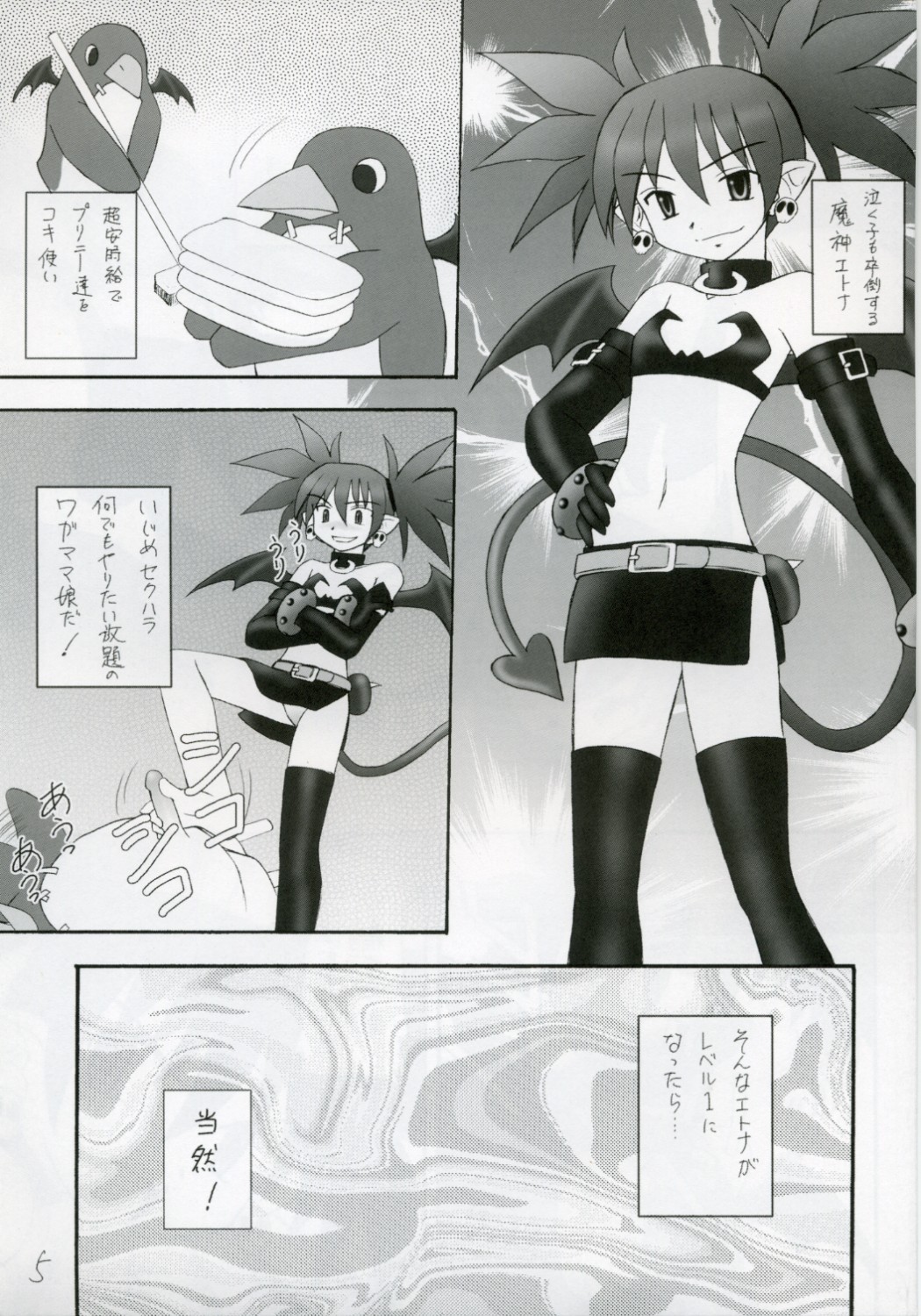 (C70) [浅野屋 (キッツ)] かにみそ vol.2 SEXY BEAM (魔界戦記ディスガイア)
