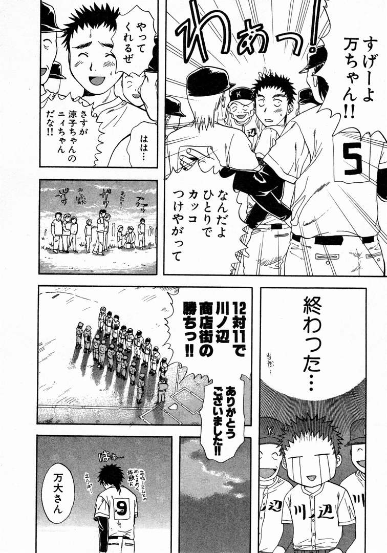 [永野あかね] みんなのおふろ 1