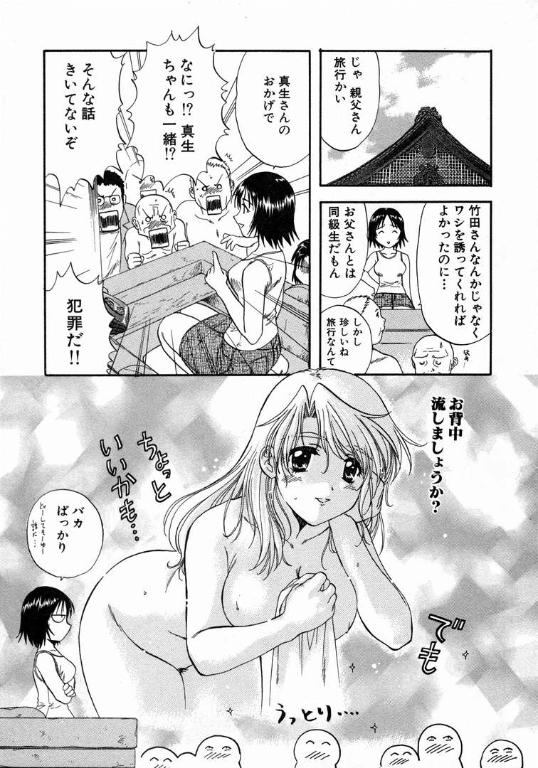 [永野あかね] みんなのおふろ 1