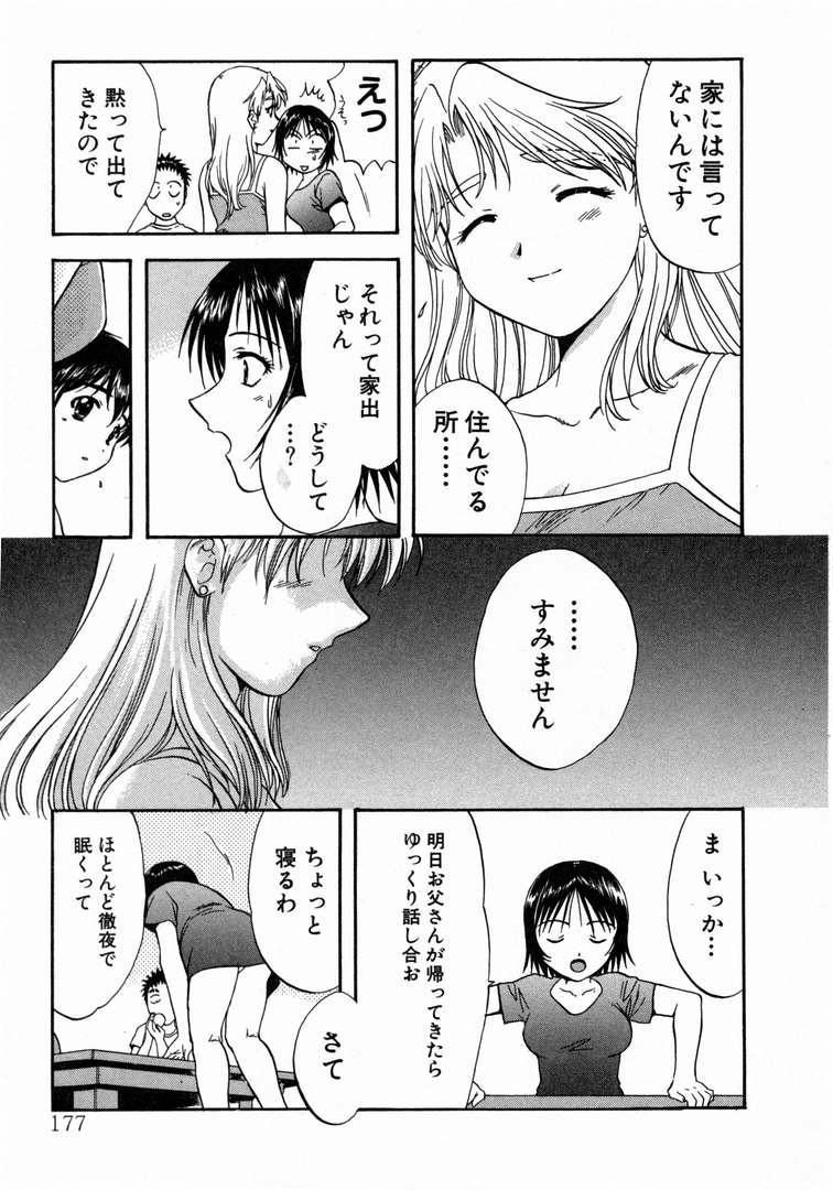 [永野あかね] みんなのおふろ 1