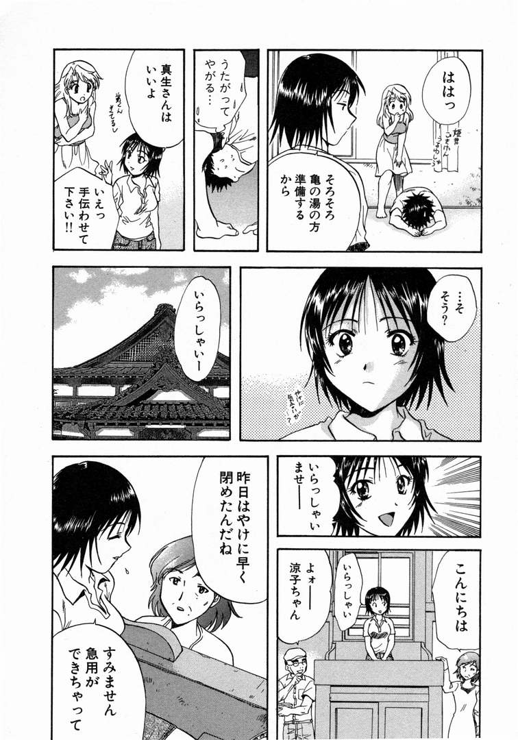 [永野あかね] みんなのおふろ 1