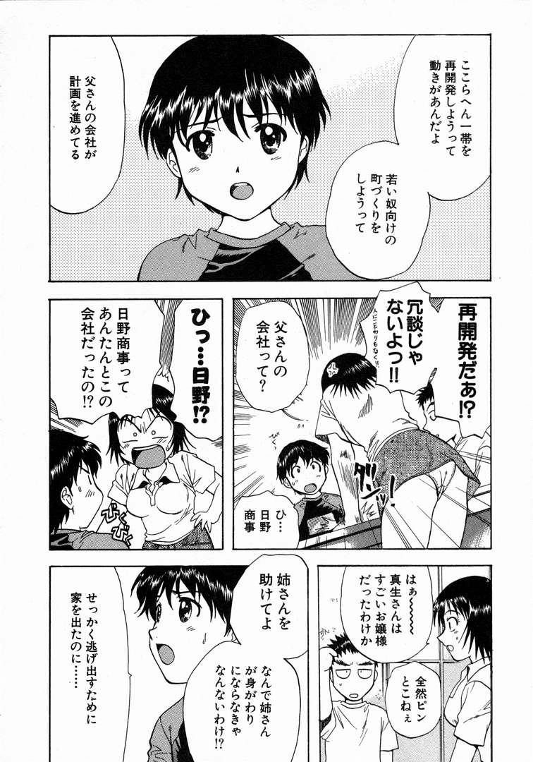 [永野あかね] みんなのおふろ 1