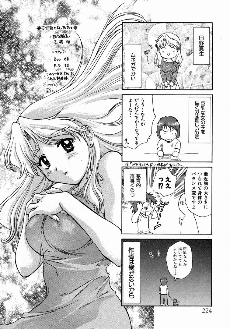 [永野あかね] みんなのおふろ 1