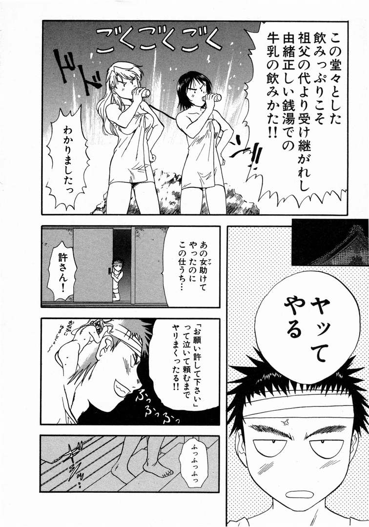 [永野あかね] みんなのおふろ 1