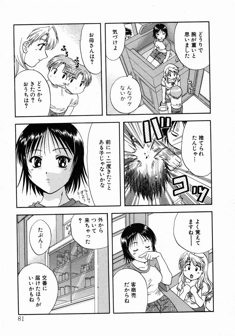 [永野あかね] みんなのおふろ 1