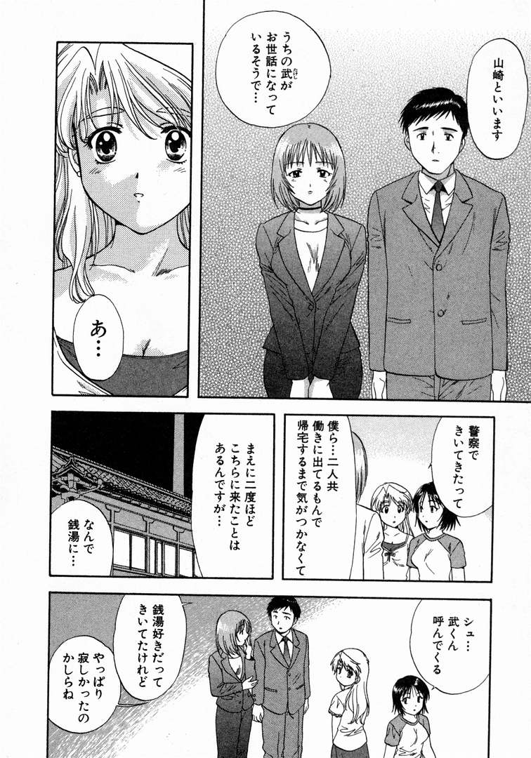 [永野あかね] みんなのおふろ 1