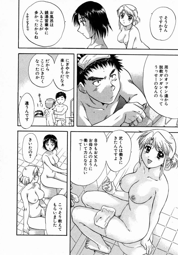 [永野あかね] みんなのおふろ 1
