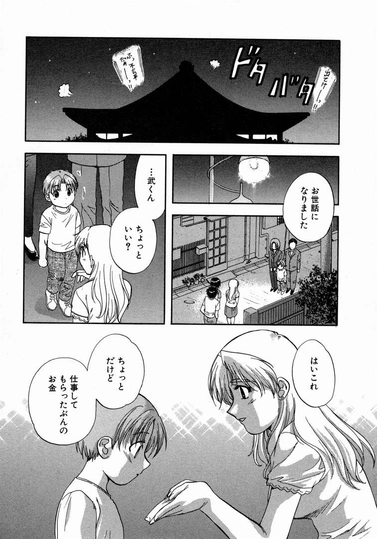 [永野あかね] みんなのおふろ 1