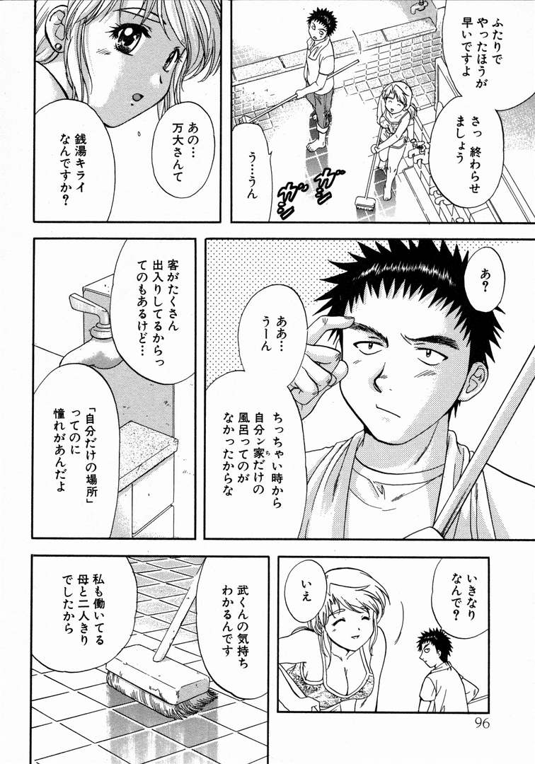 [永野あかね] みんなのおふろ 1