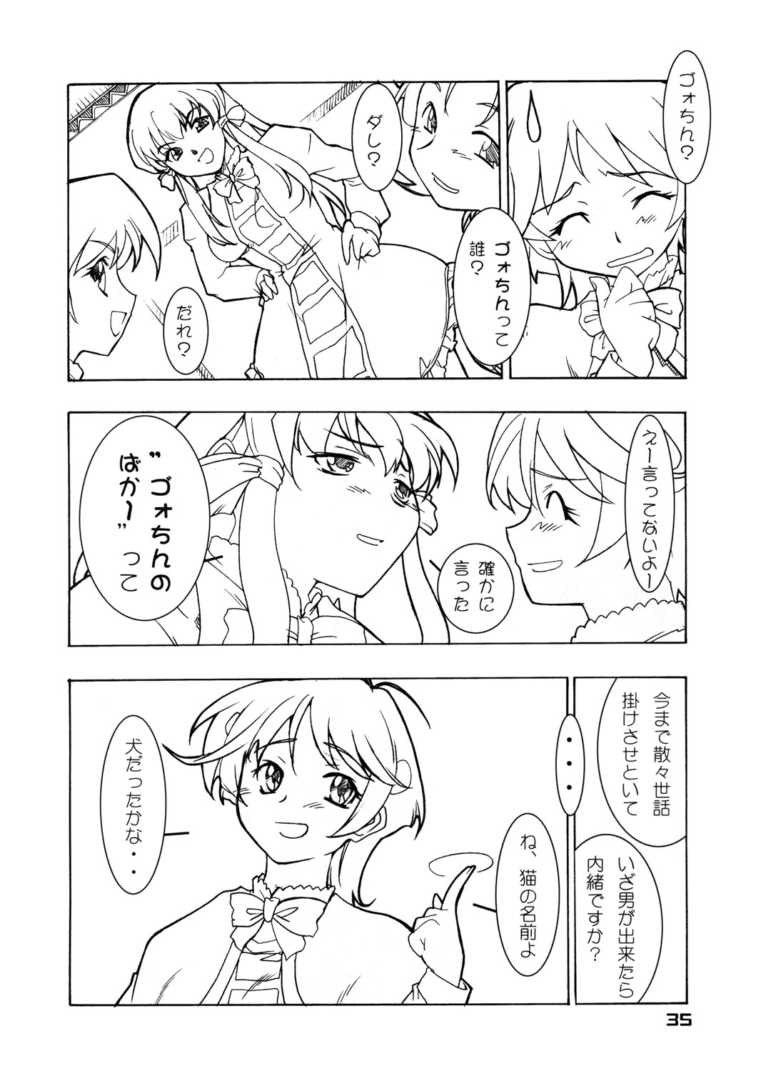 (C65) [P.Forest (穂積貴志)] JUKE BOX 2003 Winter (神魂合体ゴーダンナー!!)