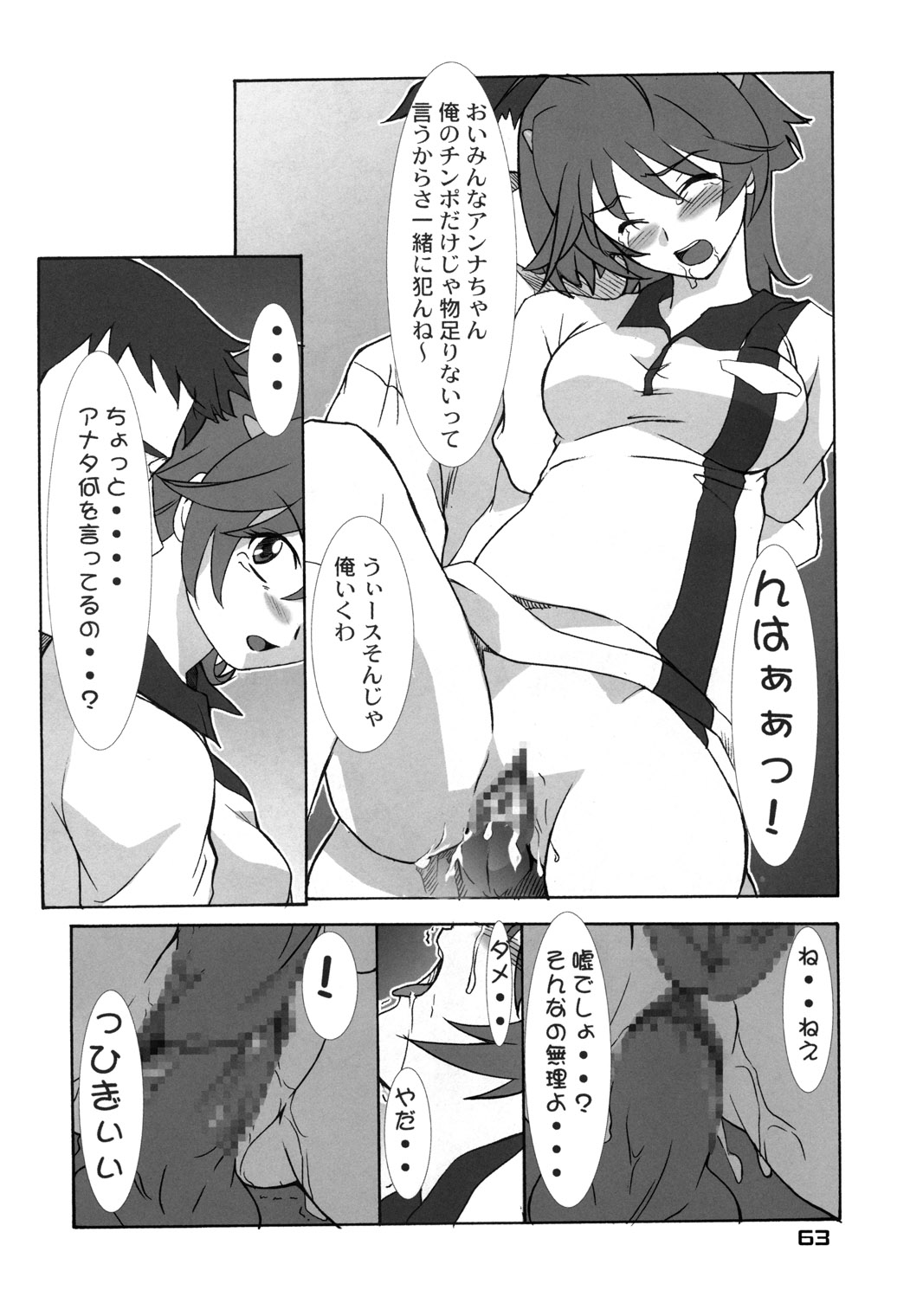 (C65) [P.Forest (穂積貴志)] JUKE BOX 2003 Winter (神魂合体ゴーダンナー!!)