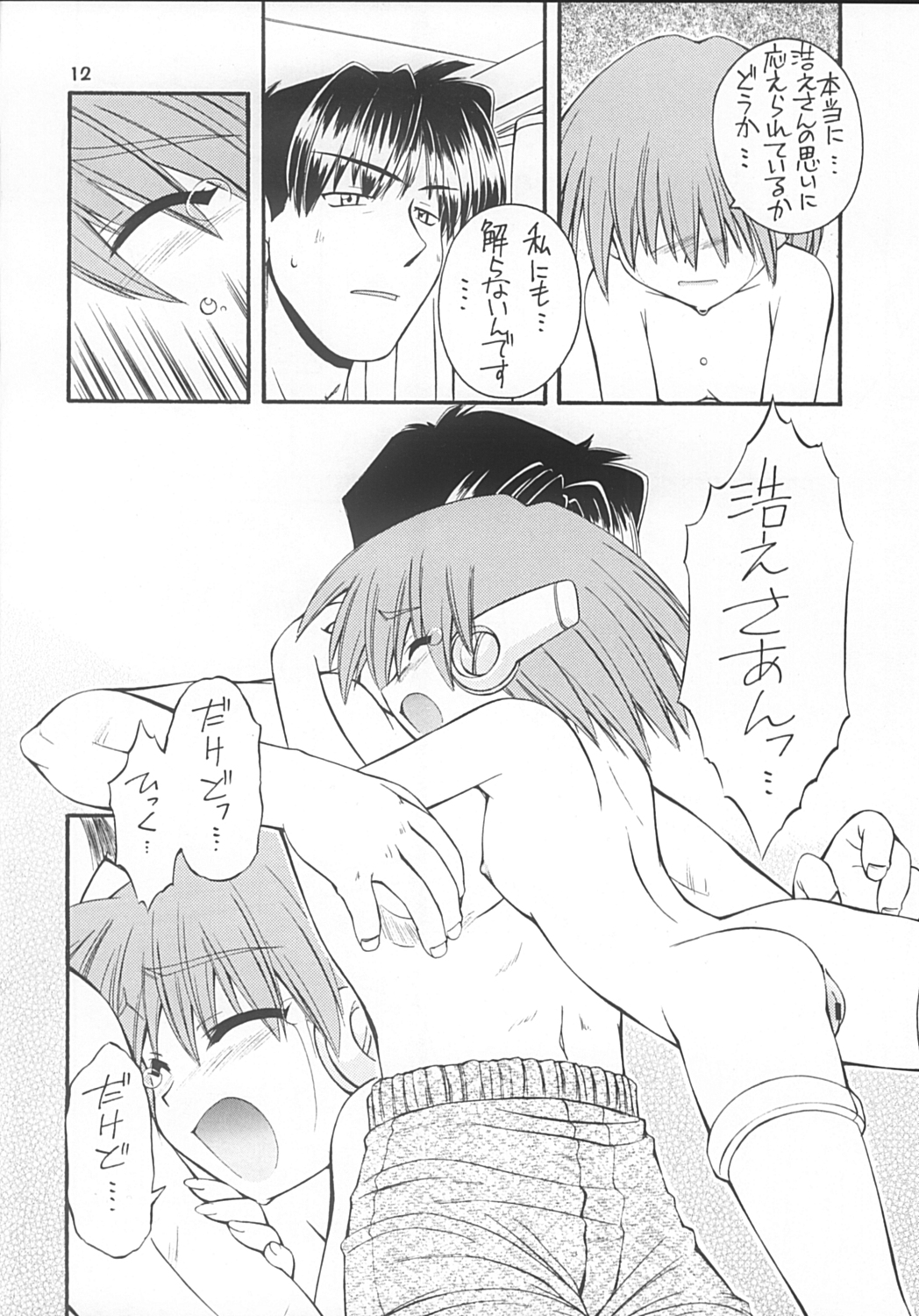 (C59) [MANITOU (中島零)] For your innocent Heart (To Heart)