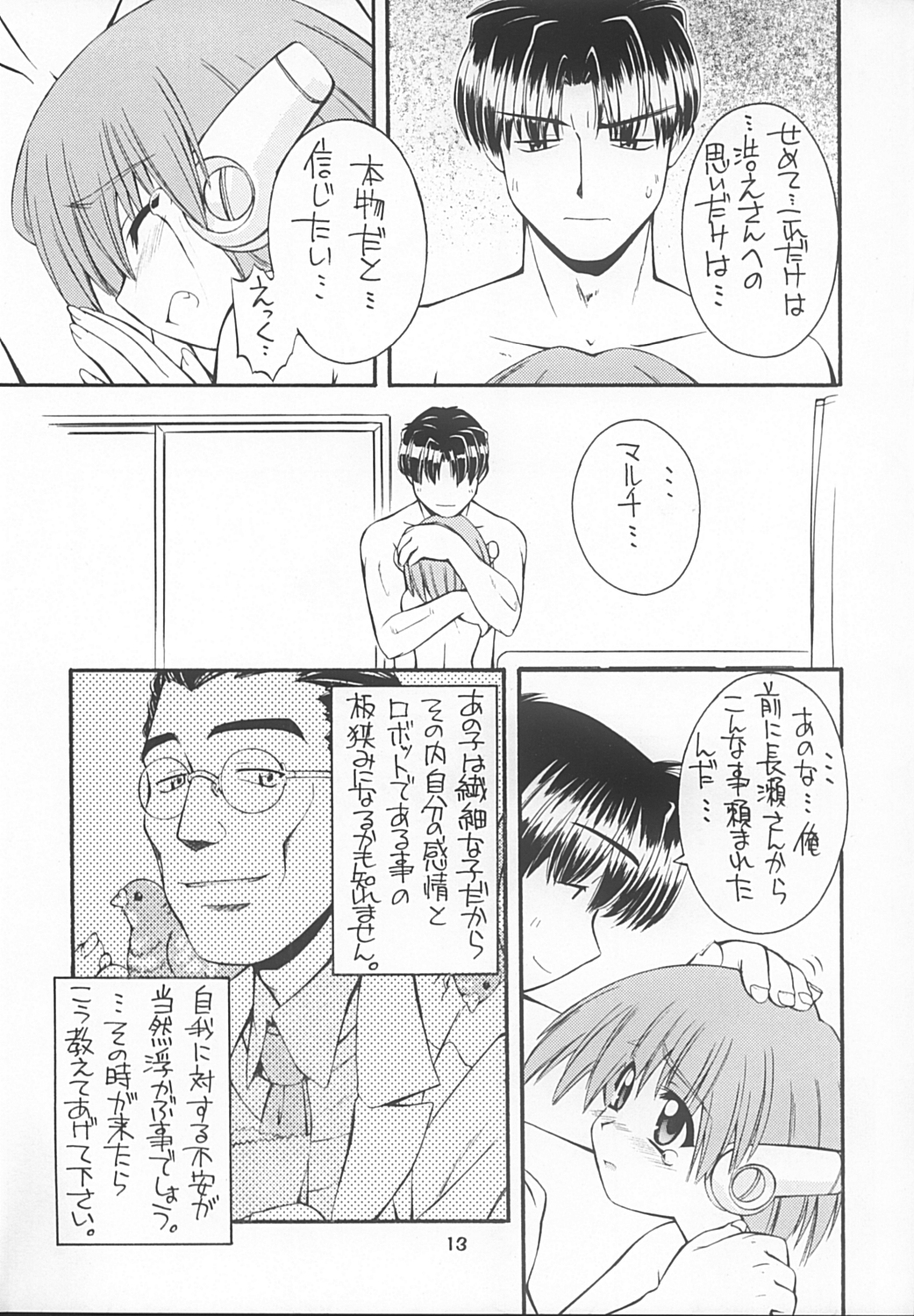 (C59) [MANITOU (中島零)] For your innocent Heart (To Heart)