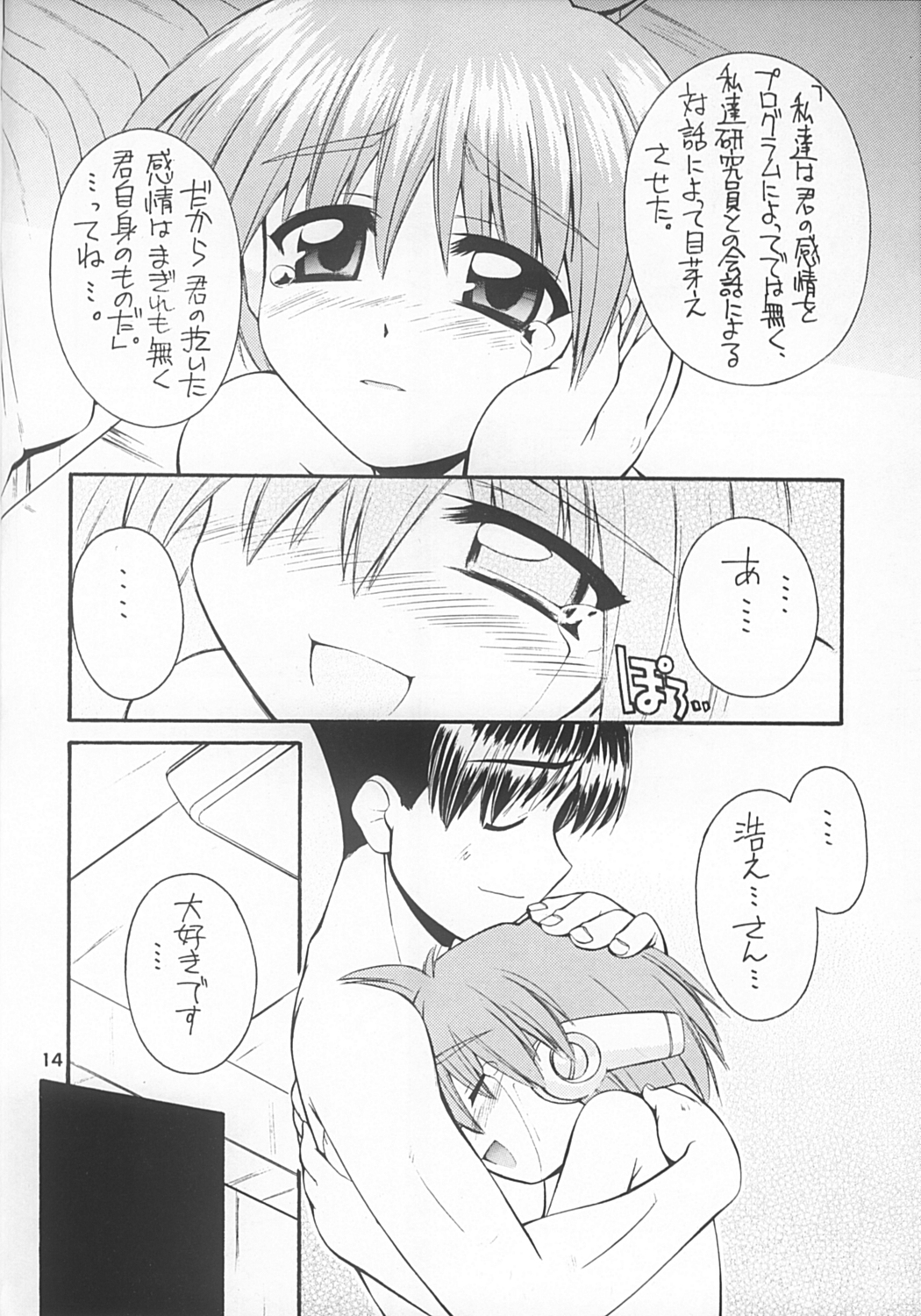 (C59) [MANITOU (中島零)] For your innocent Heart (To Heart)