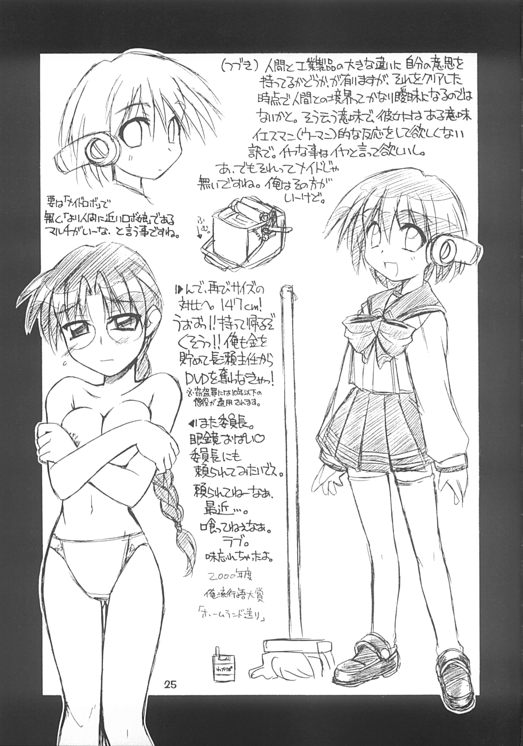 (C59) [MANITOU (中島零)] For your innocent Heart (To Heart)