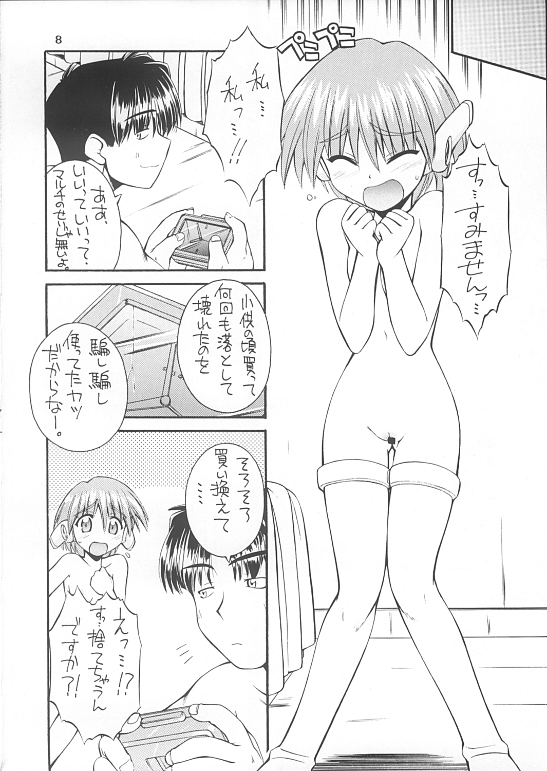 (C59) [MANITOU (中島零)] For your innocent Heart (To Heart)