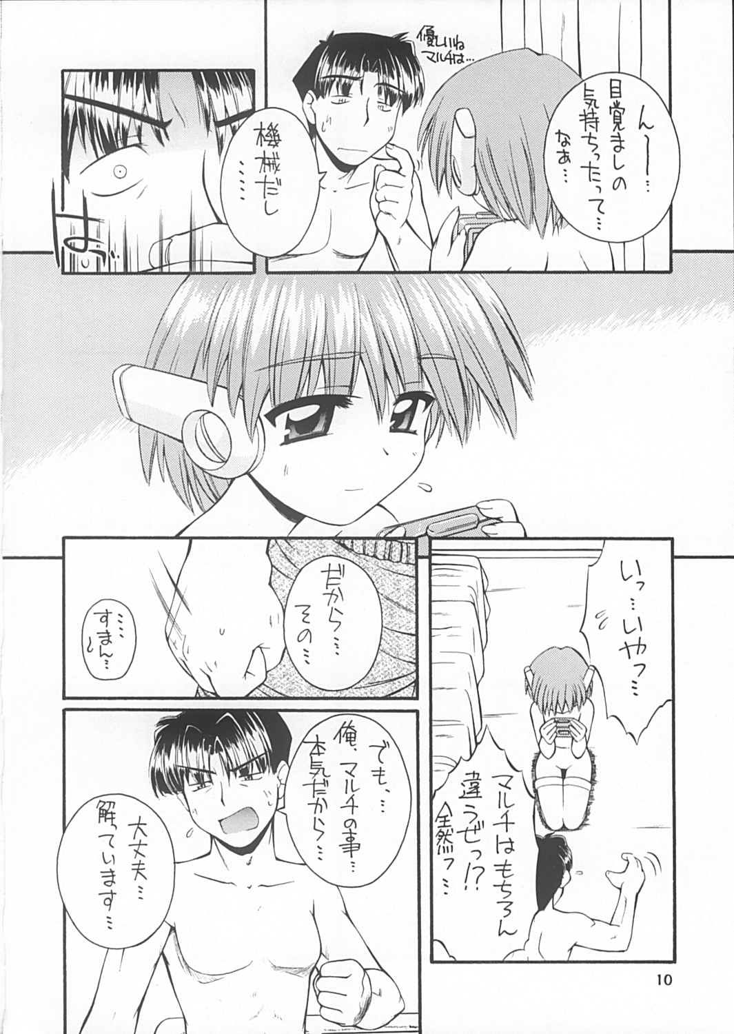 (C59) [MANITOU (中島零)] For your innocent Heart (To Heart)