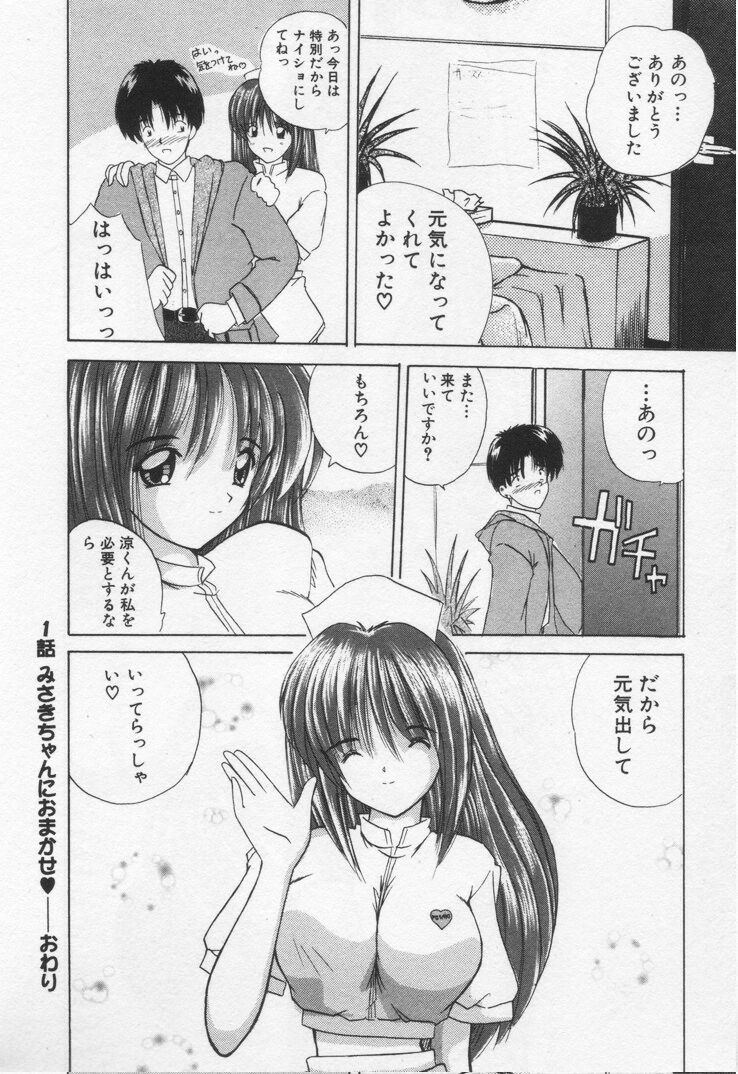 [ななみ静] みさきちゃんにおまかせ♥