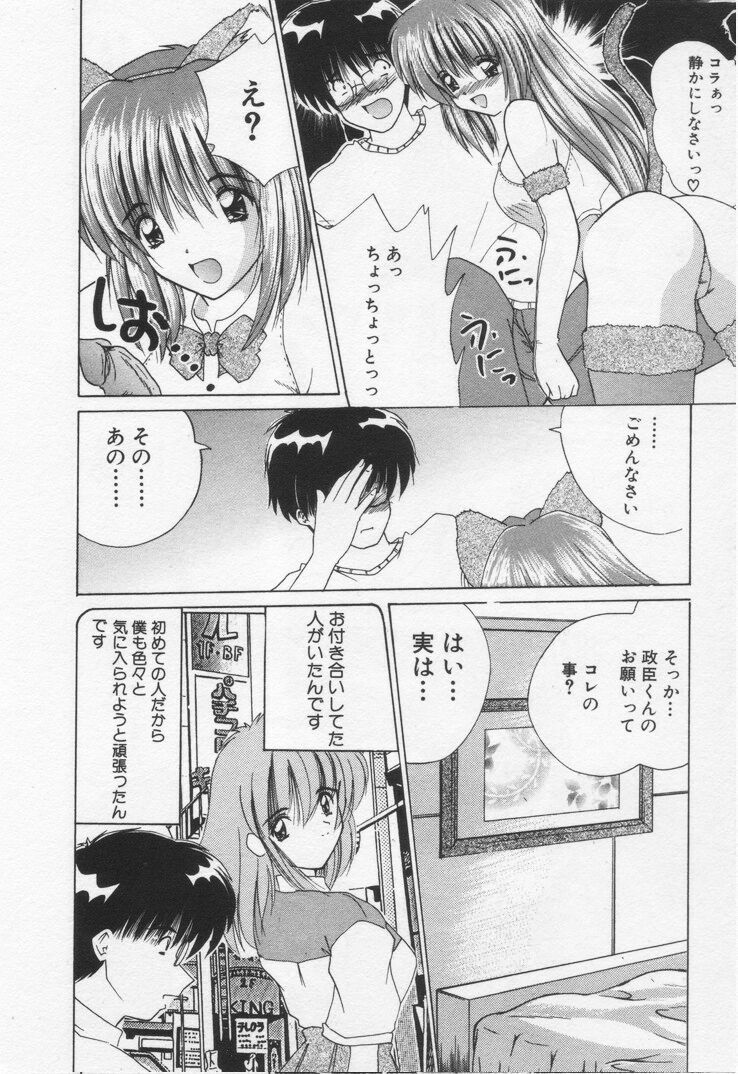 [ななみ静] みさきちゃんにおまかせ♥