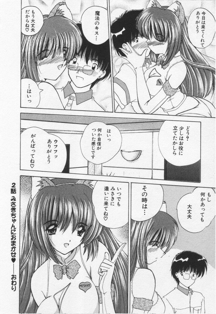 [ななみ静] みさきちゃんにおまかせ♥