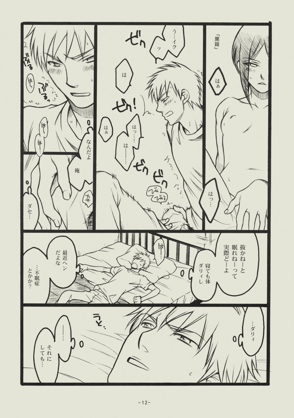 (C74) [しこくブルー (松本あや)] 青春の溺死体 (ブリーチ)