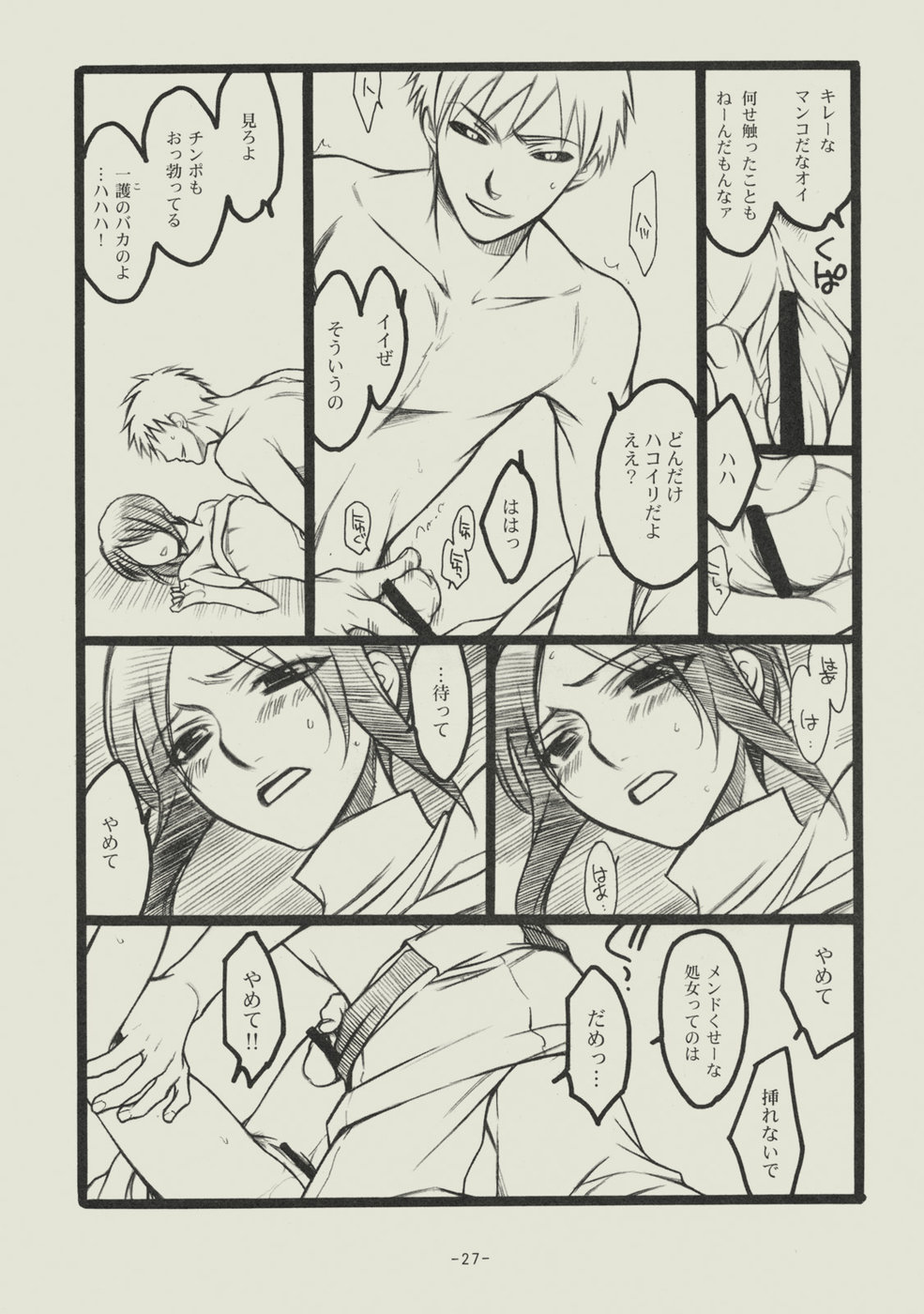 (C74) [しこくブルー (松本あや)] 青春の溺死体 (ブリーチ)