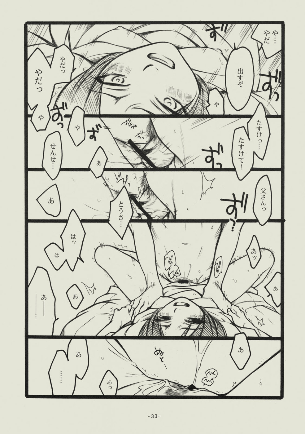 (C74) [しこくブルー (松本あや)] 青春の溺死体 (ブリーチ)
