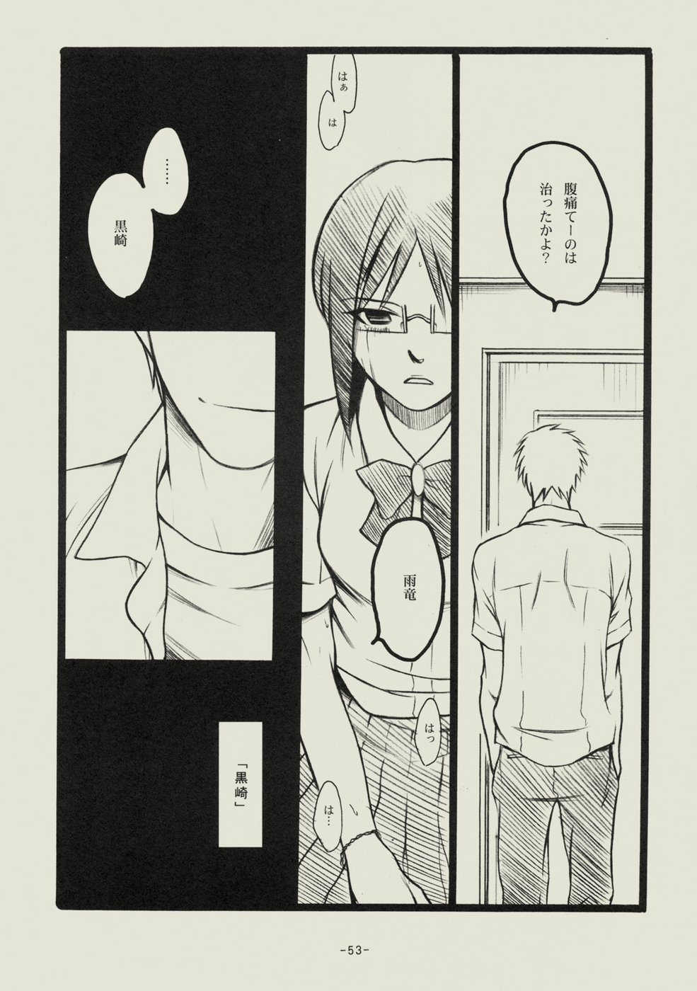 (C74) [しこくブルー (松本あや)] 青春の溺死体 (ブリーチ)
