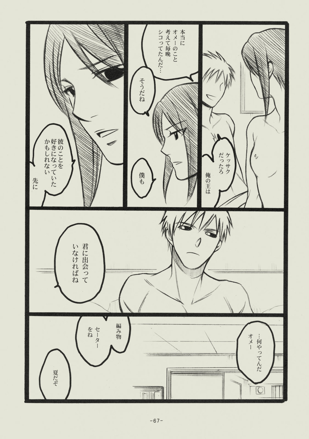 (C74) [しこくブルー (松本あや)] 青春の溺死体 (ブリーチ)