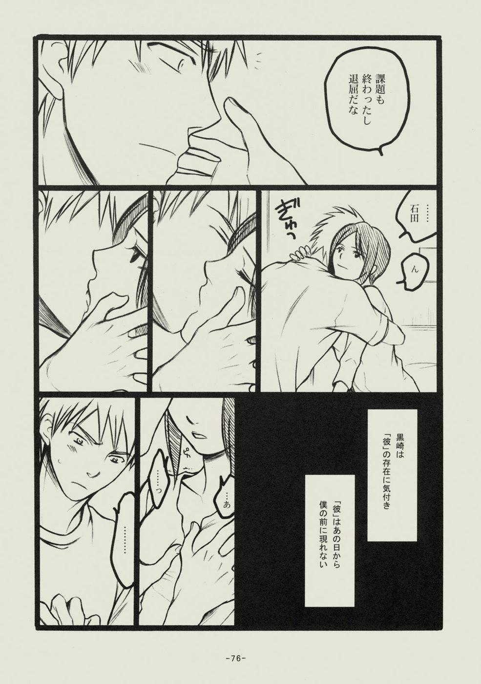 (C74) [しこくブルー (松本あや)] 青春の溺死体 (ブリーチ)