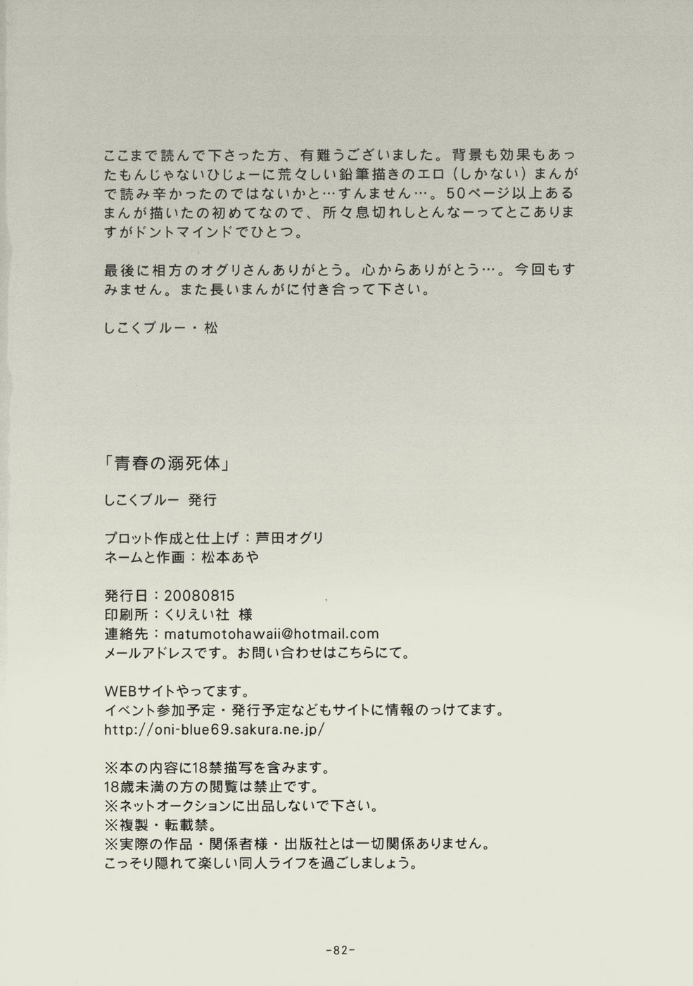 (C74) [しこくブルー (松本あや)] 青春の溺死体 (ブリーチ)