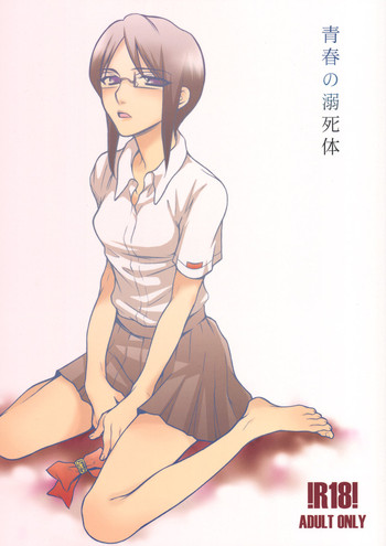 (C74) [しこくブルー (松本あや)] 青春の溺死体 (ブリーチ)