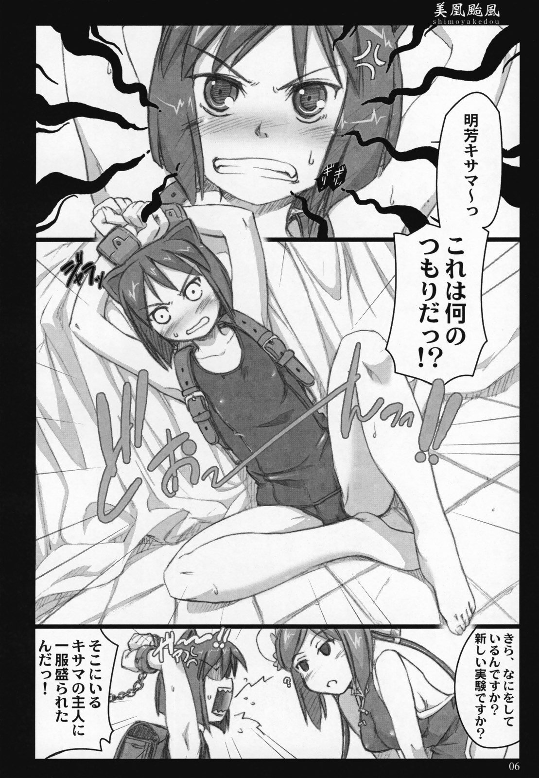 (COMIC1) [しもやけ堂 (逢魔刻壱)] 美鳳颱風 (アルカナハート)