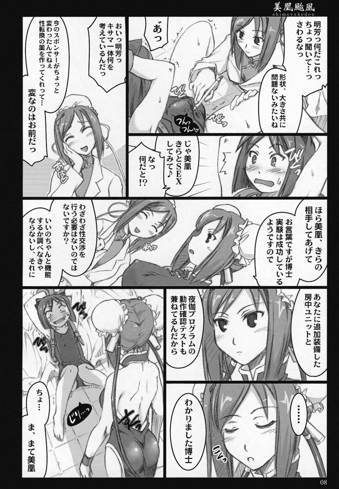 (COMIC1) [しもやけ堂 (逢魔刻壱)] 美鳳颱風 (アルカナハート)