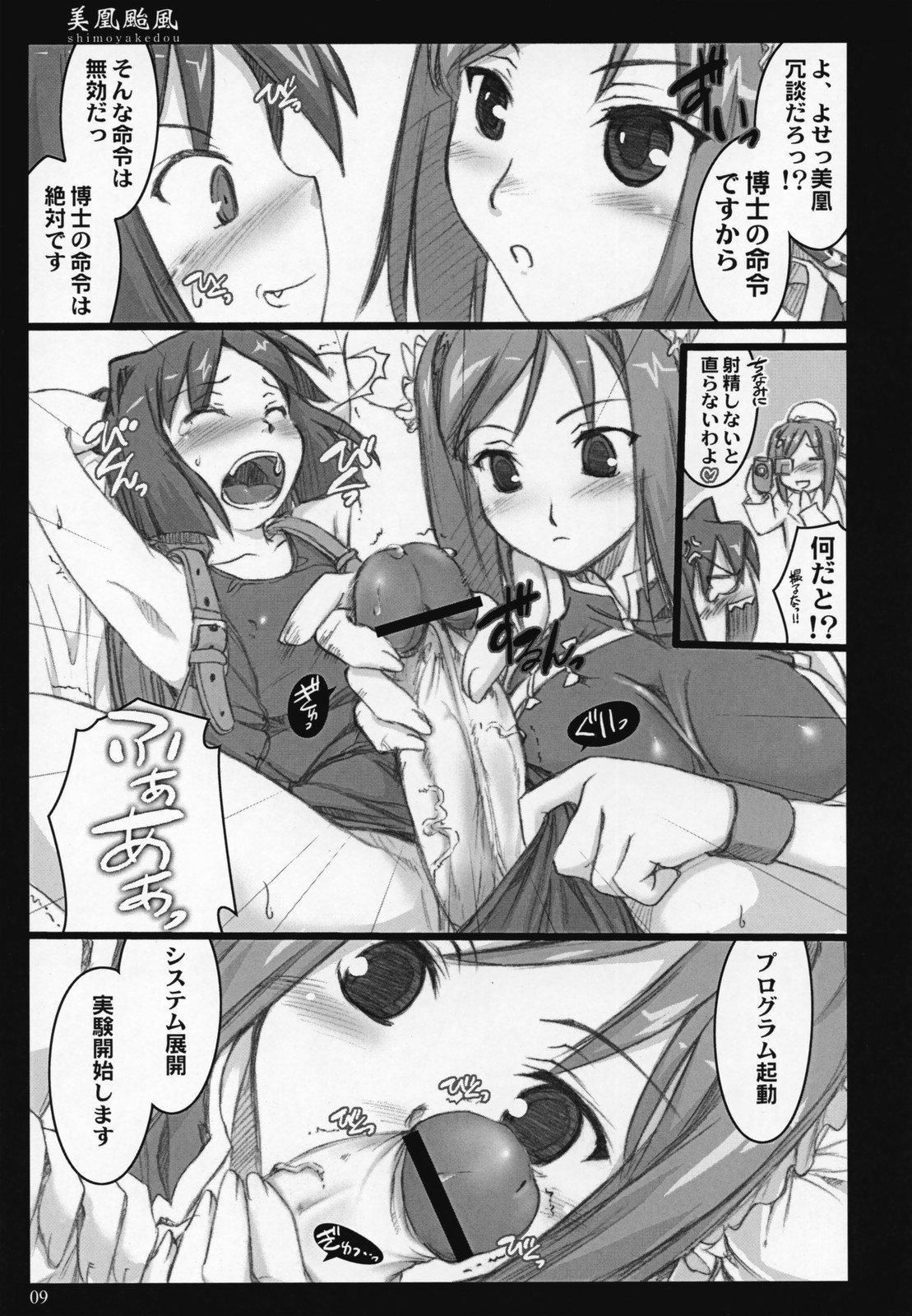 (COMIC1) [しもやけ堂 (逢魔刻壱)] 美鳳颱風 (アルカナハート)